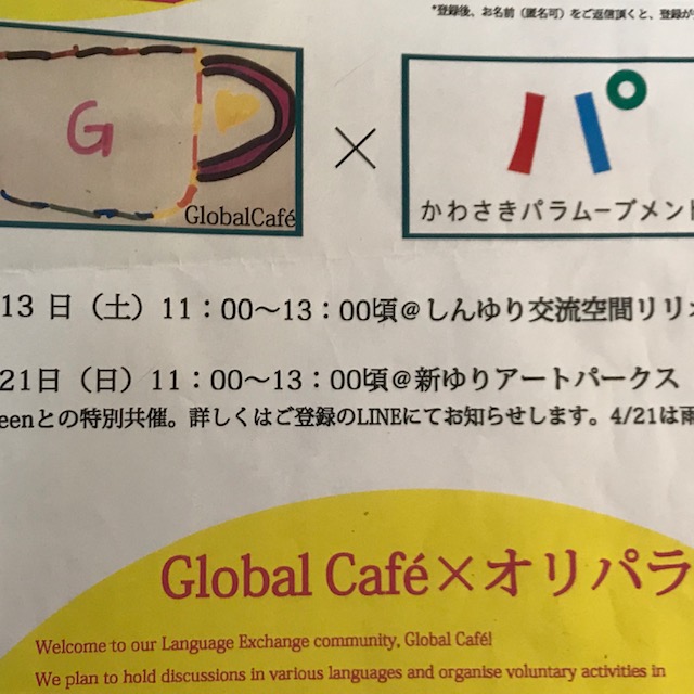 グローバルカフェのロゴマークとかわさきパラムーブメントのロゴがついたポスターの写真