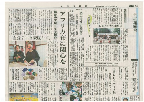 神奈川新聞に連載している市民発の記事