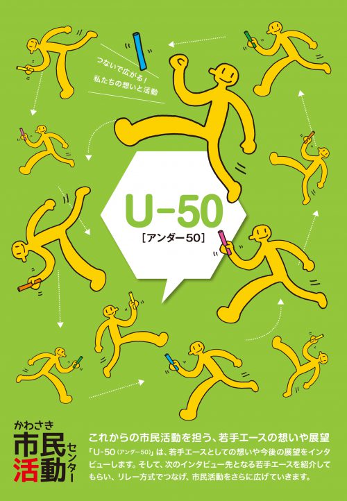 「U50」冊子表紙