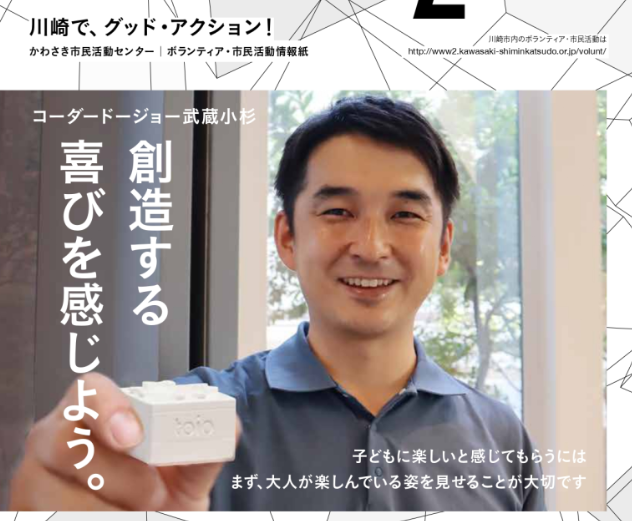 2024春号、表紙写真は田中章愛さんと開発したロボットトイの「toio」。